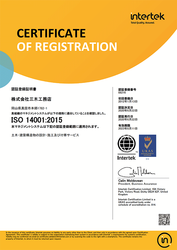 ISO14001認証登録証明証
