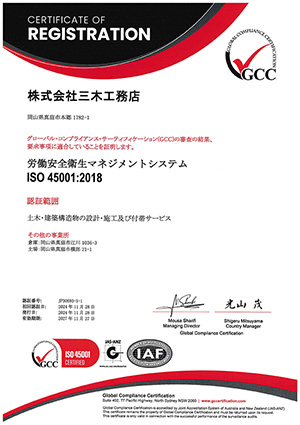 ISO45001認証登録証明証