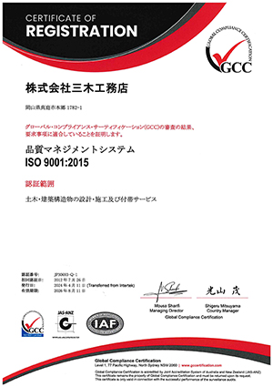 ISO9001認証登録証明証