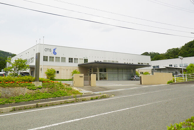オーティス（株）本社工場