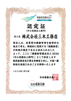 健康経営優良法人認定証